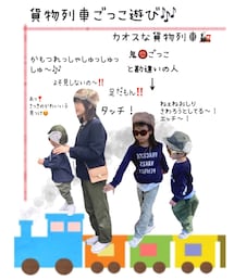貨物列車🚂ごっこ🎶 | なっちゃん親子追いポできずわちゃわちゃに🤣大窓から追記💡(その他)