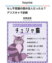 アリスキャラ診断結果😸 | 私はチェシャ猫でした😸面倒なことは避けるは当たってる😂 猫好きだから猫っぽい性格かもしれない😆(ポスター/アート)
