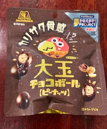 うさこのスウィーツ同盟会🥜🍫 | 職場の先輩からもらった🥰大玉で食べ応えあり😋(ラッピングキット)