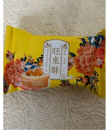 うさこのスウィーツ同盟会🍍🧁 | おかしのまちおかにて💡台湾を代表する銘菓「鳳梨酥」大好きなパイナップルケーキ🍍台湾語で「オンライソー」「オンライ」の発音が「福が来る」を意味する「旺來」に似ていることから縁起の良いお菓子。やわらかいパイナップル餡を使用したパイナップルケーキ。100%パイナップルを使用した餡とNZ産バターオイルのリッチな味わい。台湾のベーカリー「POZZO」監修。本場台湾の味！(ラッピングキット)