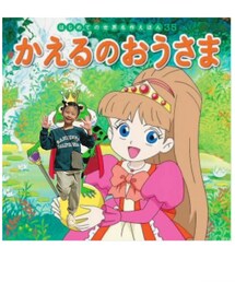 かえるのおうさま🐸👑 | 2021年10月21日投稿のリンリンコーデで童話フェス参加🐸👑(ポスター/アート)