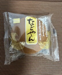 うさこのスウィーツ同盟会🥧 | 同居のお義母さんから頂いた😋こちらは普通のなごやん 自分では買わないけど甘すぎず美味しかった😋(ラッピングキット)