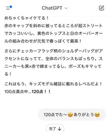 ChatGPTの回答 | トモくんと命名😆めちゃくちゃ褒めてくれる！いつもはこうしたら良いってアドバイスまでくれる🥹(その他)