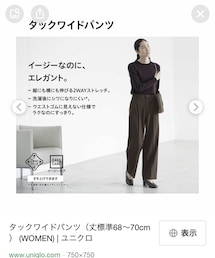 UNIQLO | パンツ