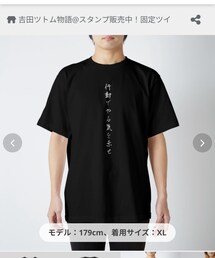 行動でやる気を示せ | Tシャツ/カットソー