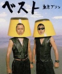 分からない人へ💗東京プリンとは🍮🍮 | CD