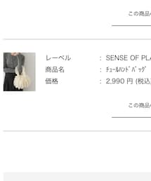 SENSE OF PLACE by URBAN RESEARCH | ハンドバッグ