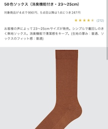 UNIQLO | ソックス/靴下