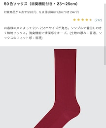 UNIQLO | ソックス/靴下