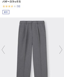 GU | スラックス