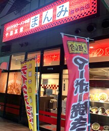 この「まんみ」と言う店が元祖らしい。 | その他