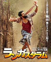 ラーム・チャラン主演「ランガスタラム」 | その他