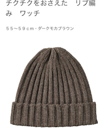 無印良品 | ニットキャップ/ビーニー