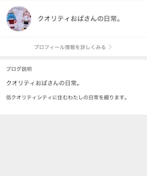 しょーもないブログやってます🙋‍♀️ | その他