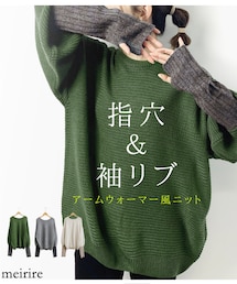 meirire | ニット/セーター
