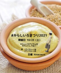 からしいろまつり2021 | その他