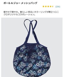 UNIQLO |  Paul & JOEコラボ メッシュバック(トートバッグ)