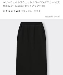GU | スカート