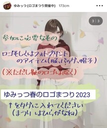 春のロゴまつり | その他