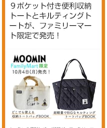 MOOMIN | ムーミンキルティングトート(トートバッグ)
