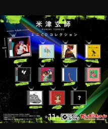 米津ガチャ | 音楽/本・雑誌