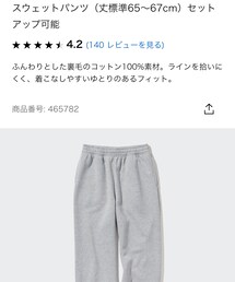 UNIQLO | スウェットパンツ