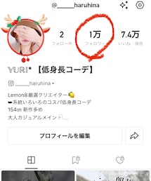 lemon8🍋フォロワー2.2万人✨ | その他