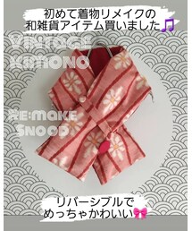 着物リメイクのハンドメイド品🎁 | ネックウォーマー/スヌード
