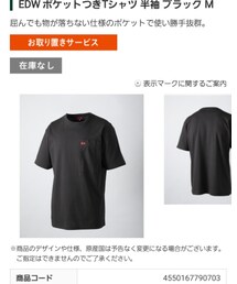 EDWIN | EDWIN×CAINZコラボ(Tシャツ/カットソー)