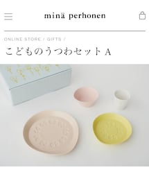 mina perhonen | こどものうつわ(食器)