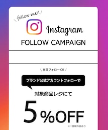 インスタフォローで5％OFFです | (その他)