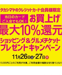 タカシマヤカード10%還元 | その他