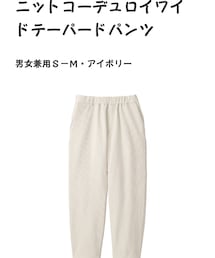 無印良品 | パンツ