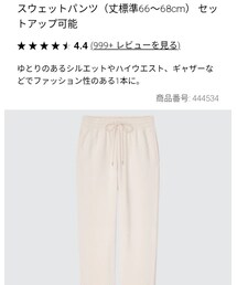 UNIQLO | スウェットパンツ