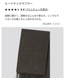 UNIQLO | マフラー