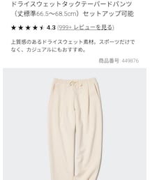 UNIQLO | スウェットパンツ