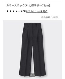 GU | スラックス