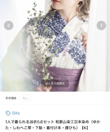Dita | 浴衣