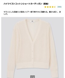 UNIQLO | カーディガン/ボレロ