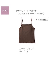 GRL | キャミソール