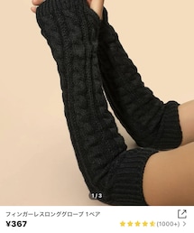 SHEIN | アームカバー
