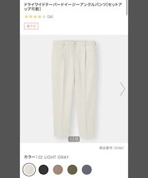 GU | スラックス