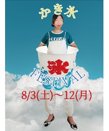 真夏のかき氷🍧フェス開催中🍧 | 雑誌