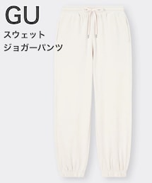 GU | スウェットパンツ