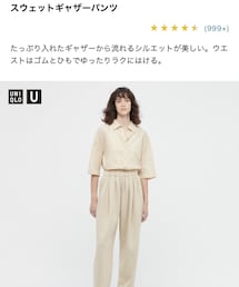 UNIQLO | スウェットギャザーパンツ(30 NATURAL Sサイズ)(スウェットパンツ)