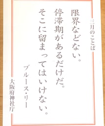 ブルース・リーの金言✨ | その他