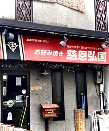 立てよ！粉物国民！ | ネーミングセンスもさながら、テントに書かれし説明文も文句なしのエースパイロット級である。(フィギュア)