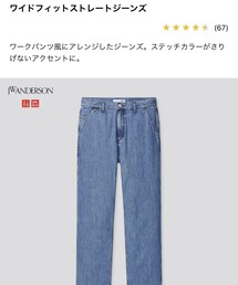 UNIQLO | デニムパンツ