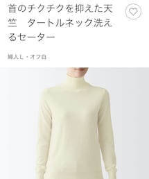 無印良品 | ニット/セーター