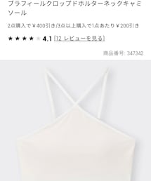 GU | キャミソール